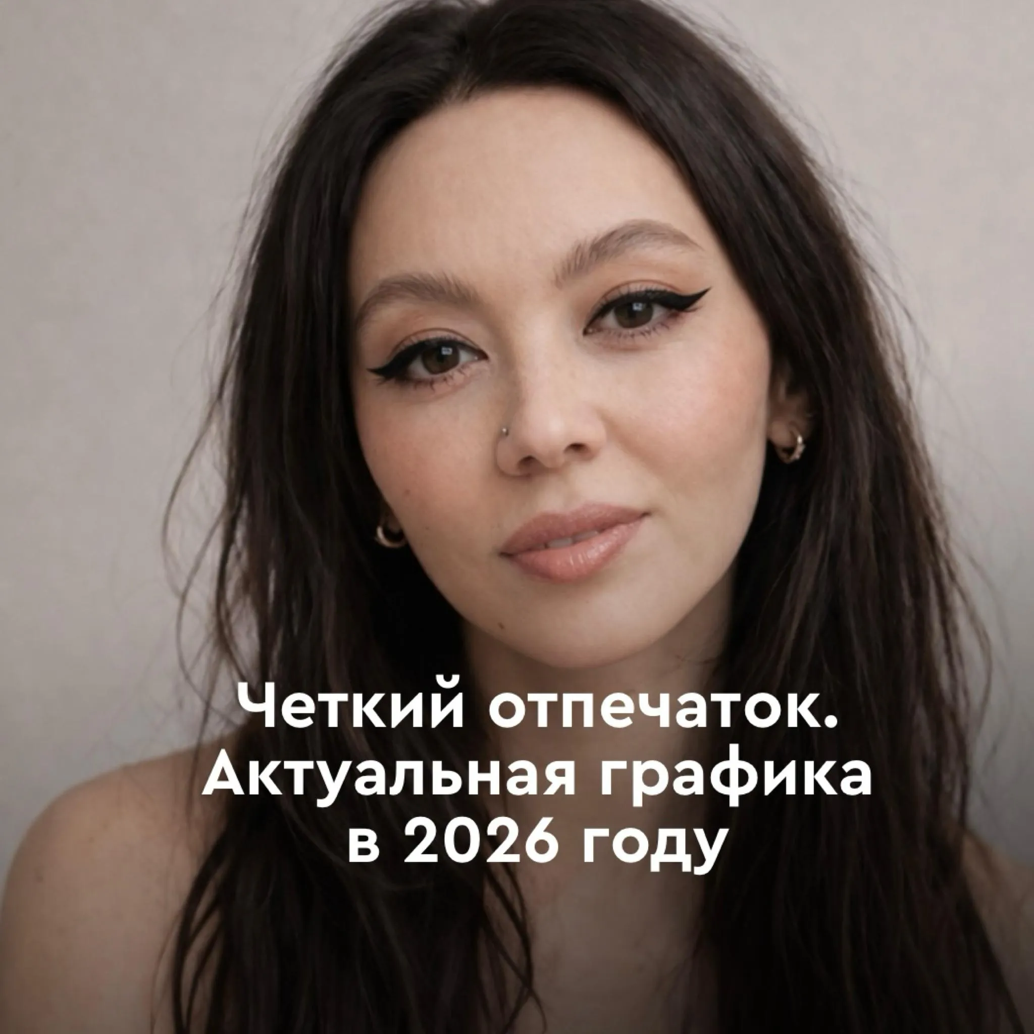 Обложка курса «ЧЁТКИЙ ОТПЕЧАТОК»