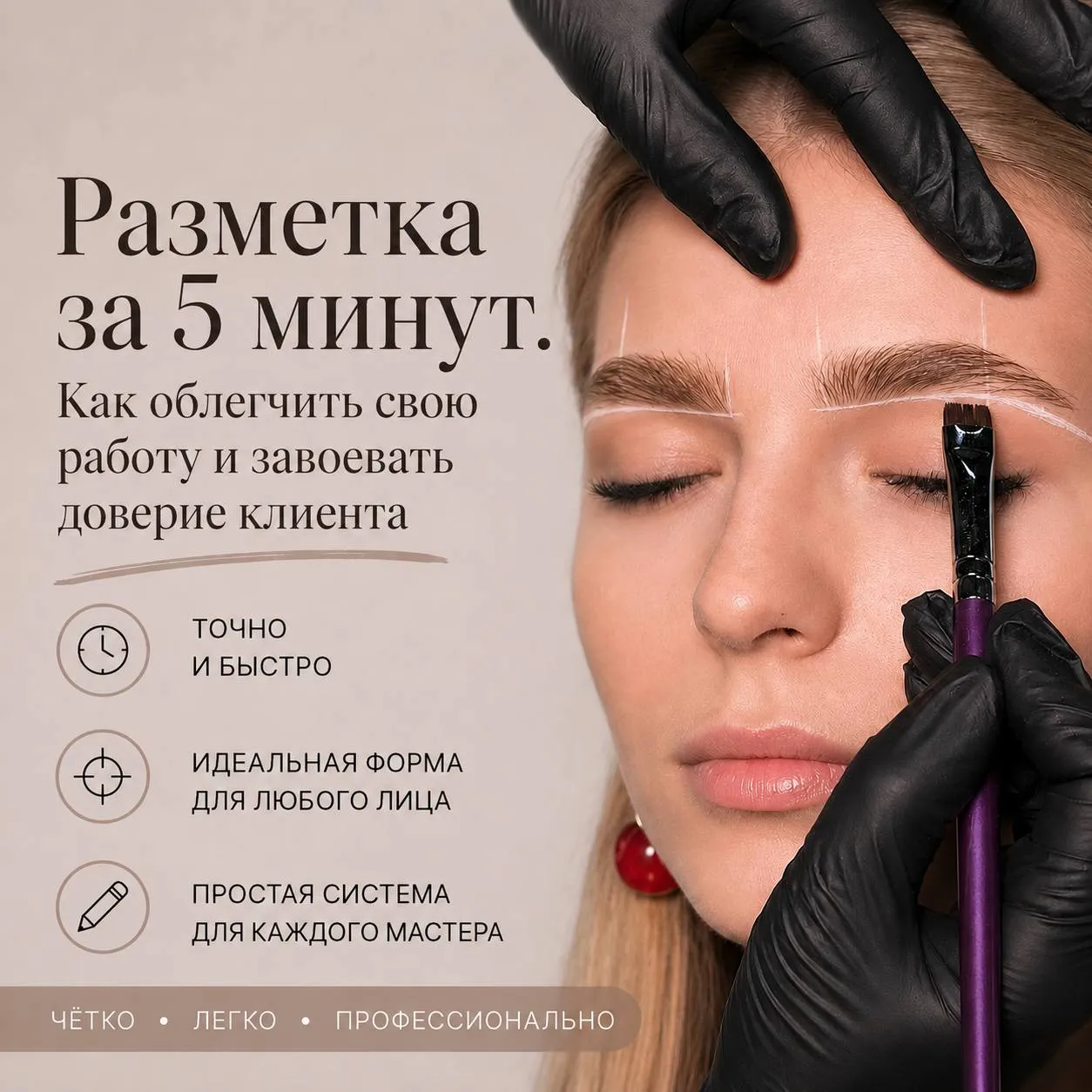 Обложка курса «РАЗМЕТКА ЗА 5 МИНУТ»
